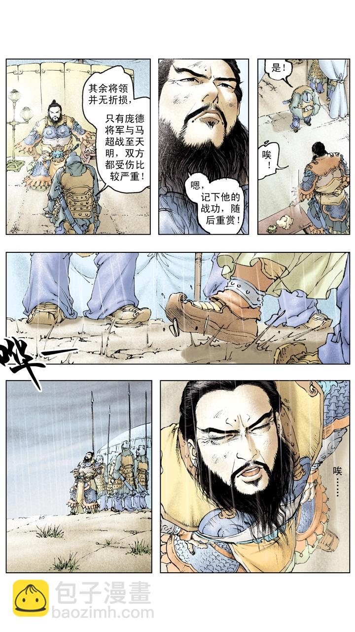第115话 刘备拿下汉中-第115话