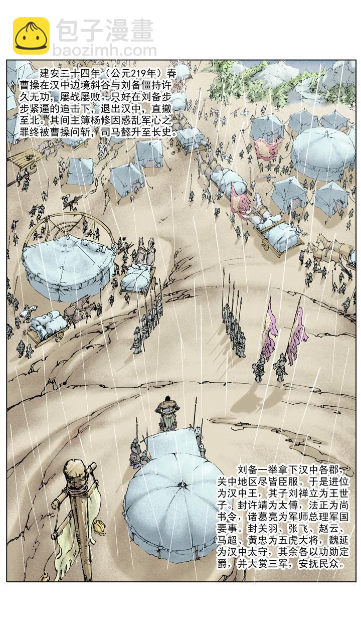 第115话 刘备拿下汉中-第115话