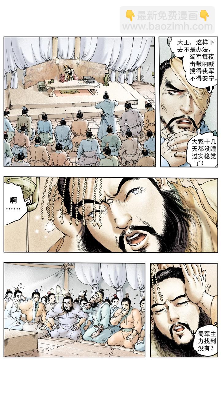 第115话 刘备拿下汉中-第115话