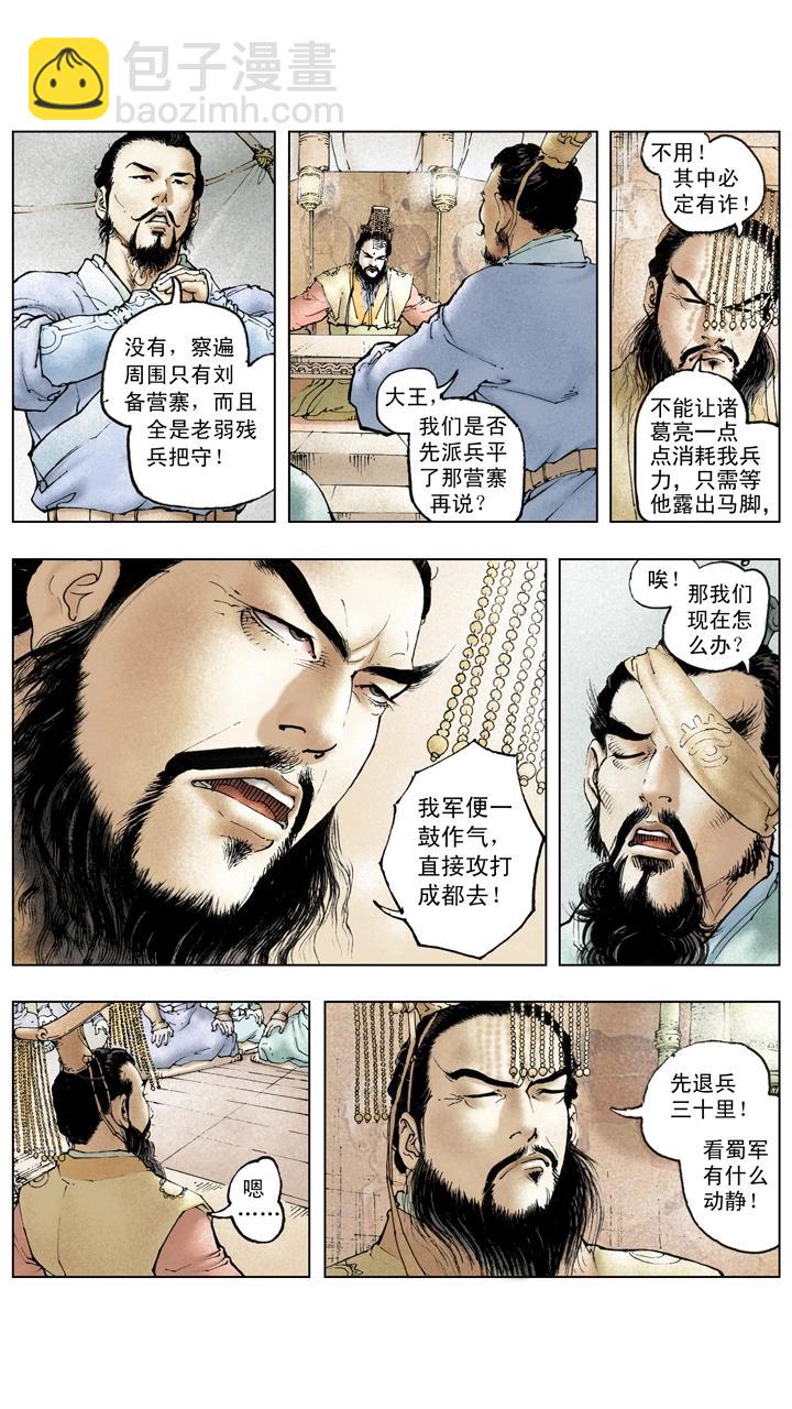 第115话 刘备拿下汉中-第115话