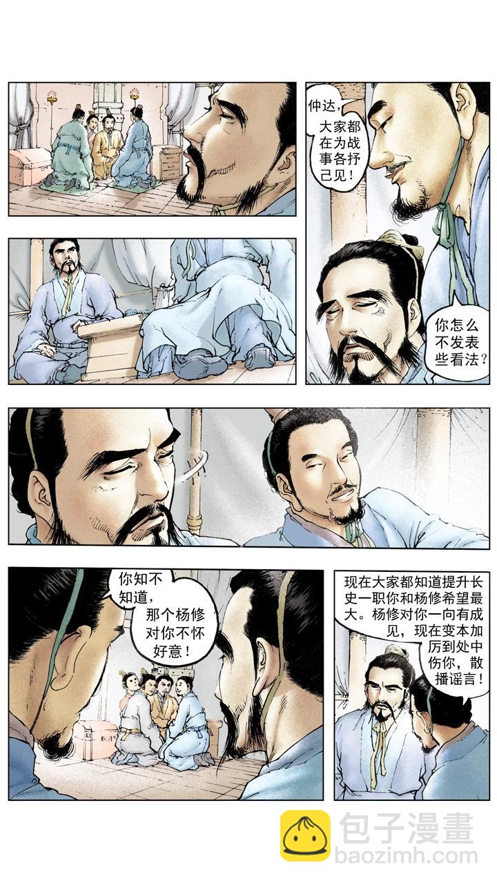 第115话 刘备拿下汉中-第115话