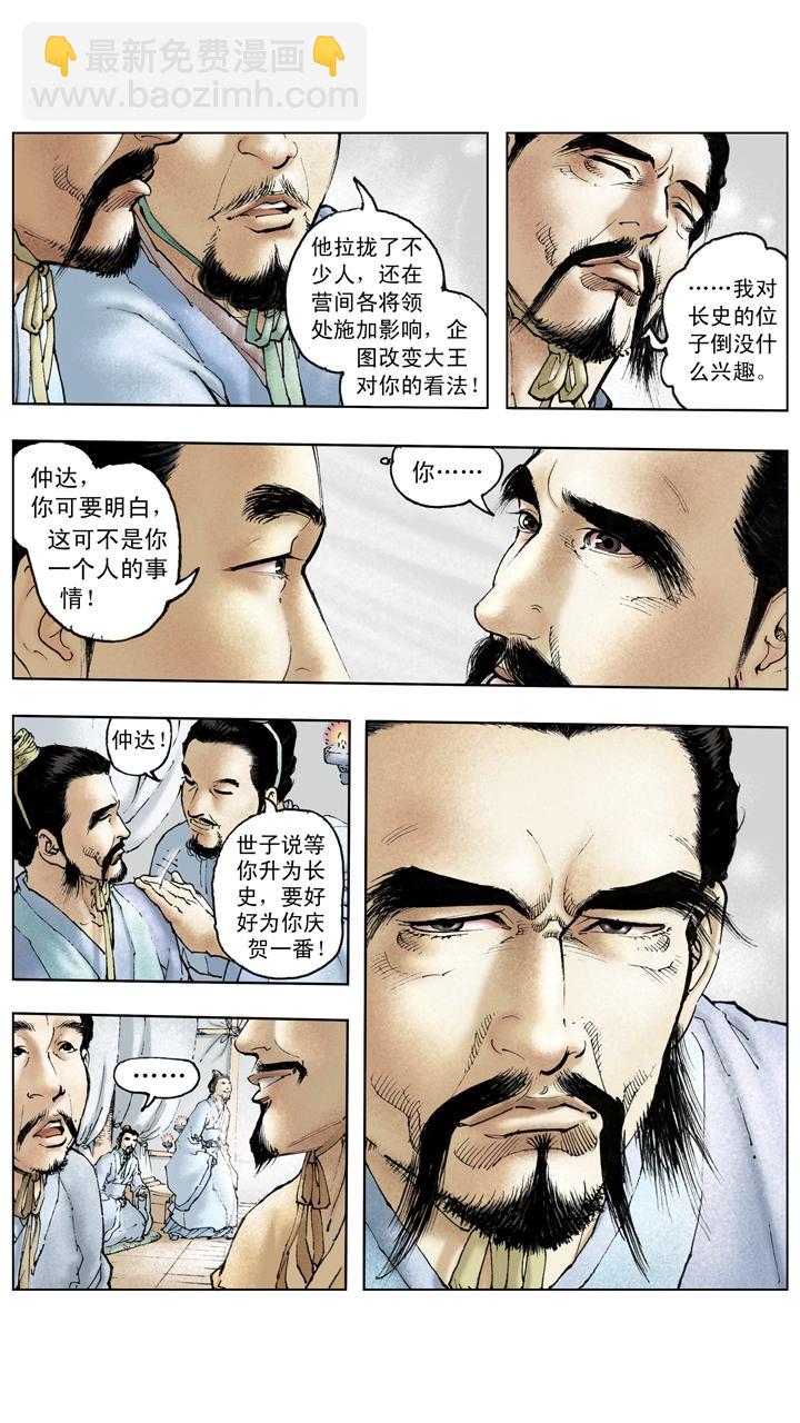 第115话 刘备拿下汉中-第115话