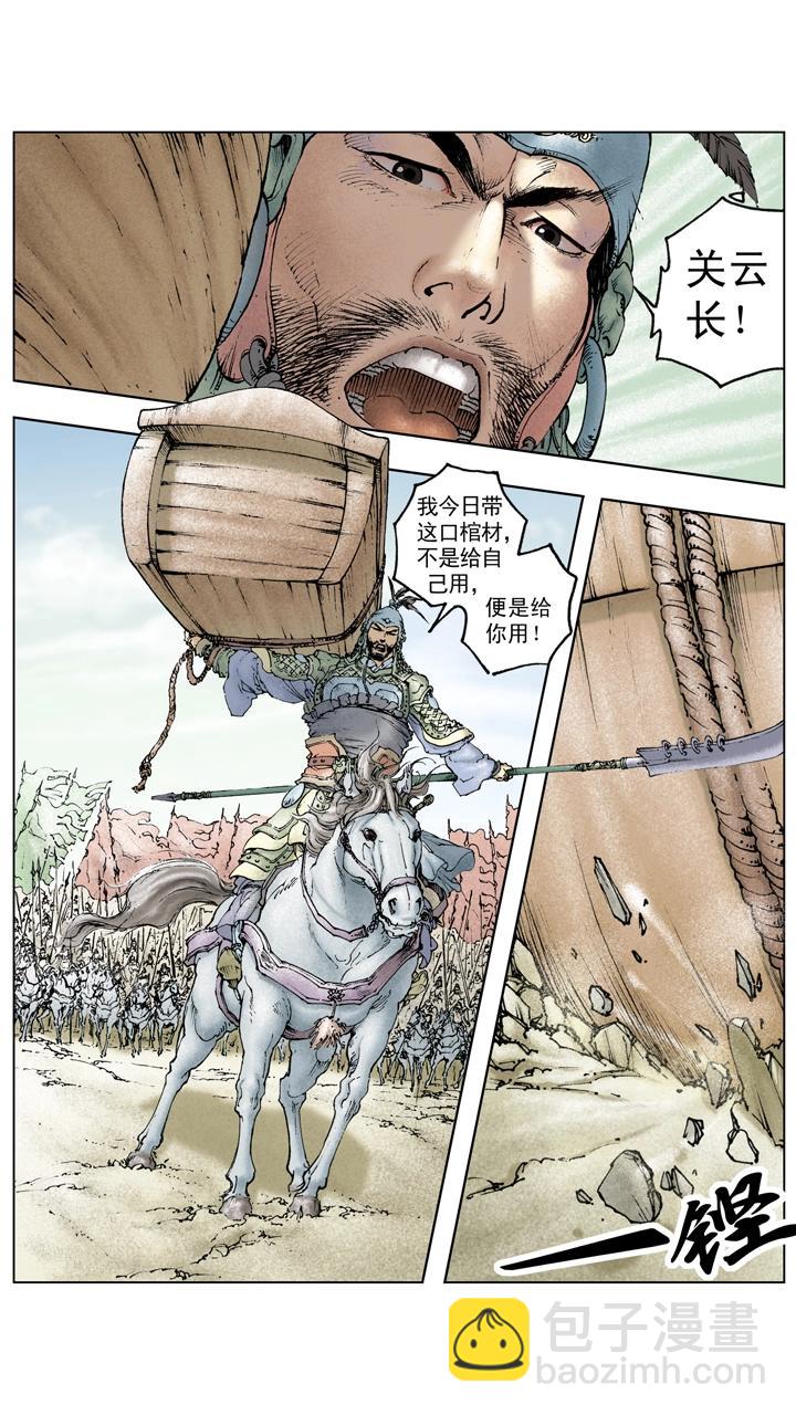第117话 禽贼先擒王-第117话