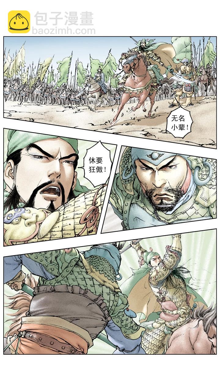 第117话 禽贼先擒王-第117话