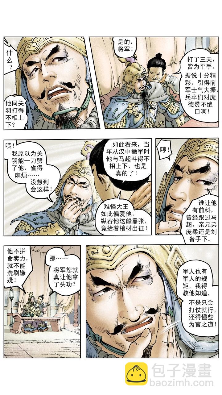 第117话 禽贼先擒王-第117话