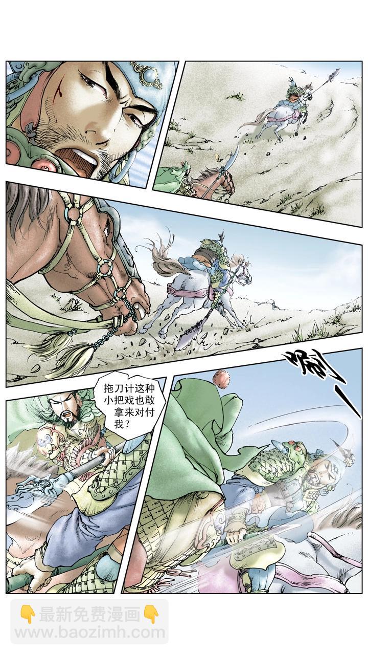 第117话 禽贼先擒王-第117话