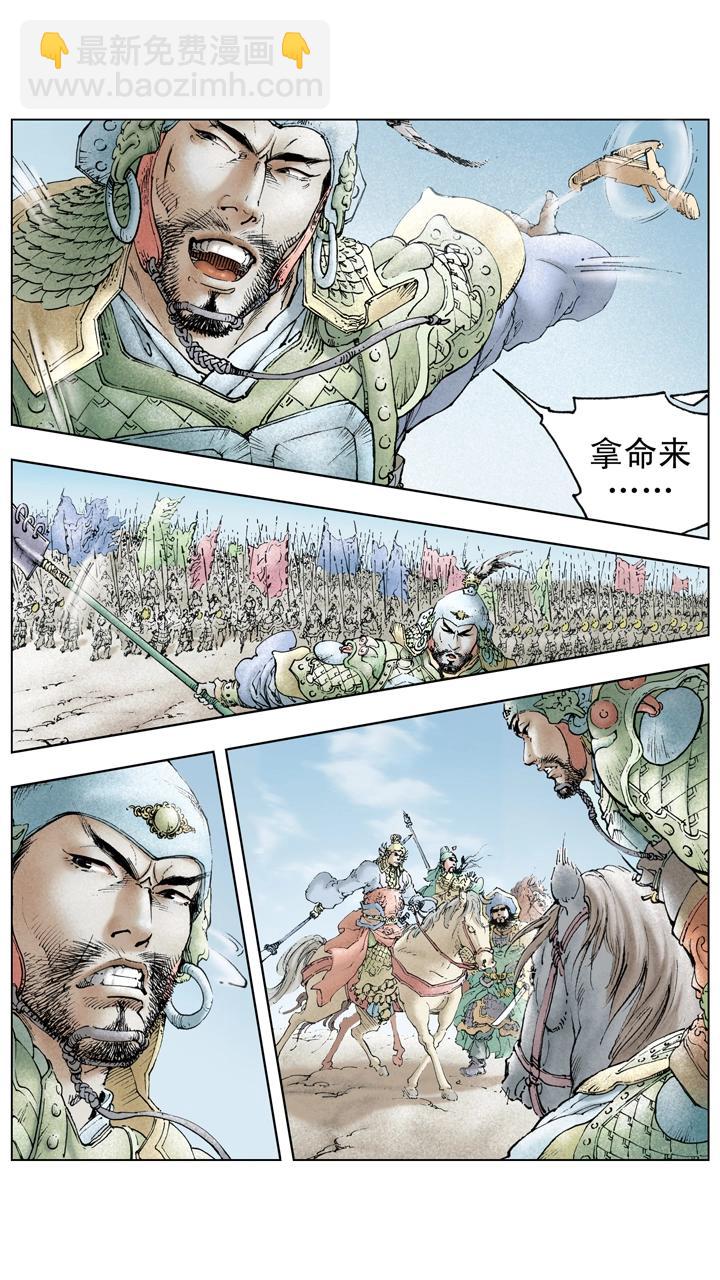 第117话 禽贼先擒王-第117话