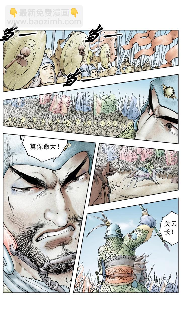 第117话 禽贼先擒王-第117话