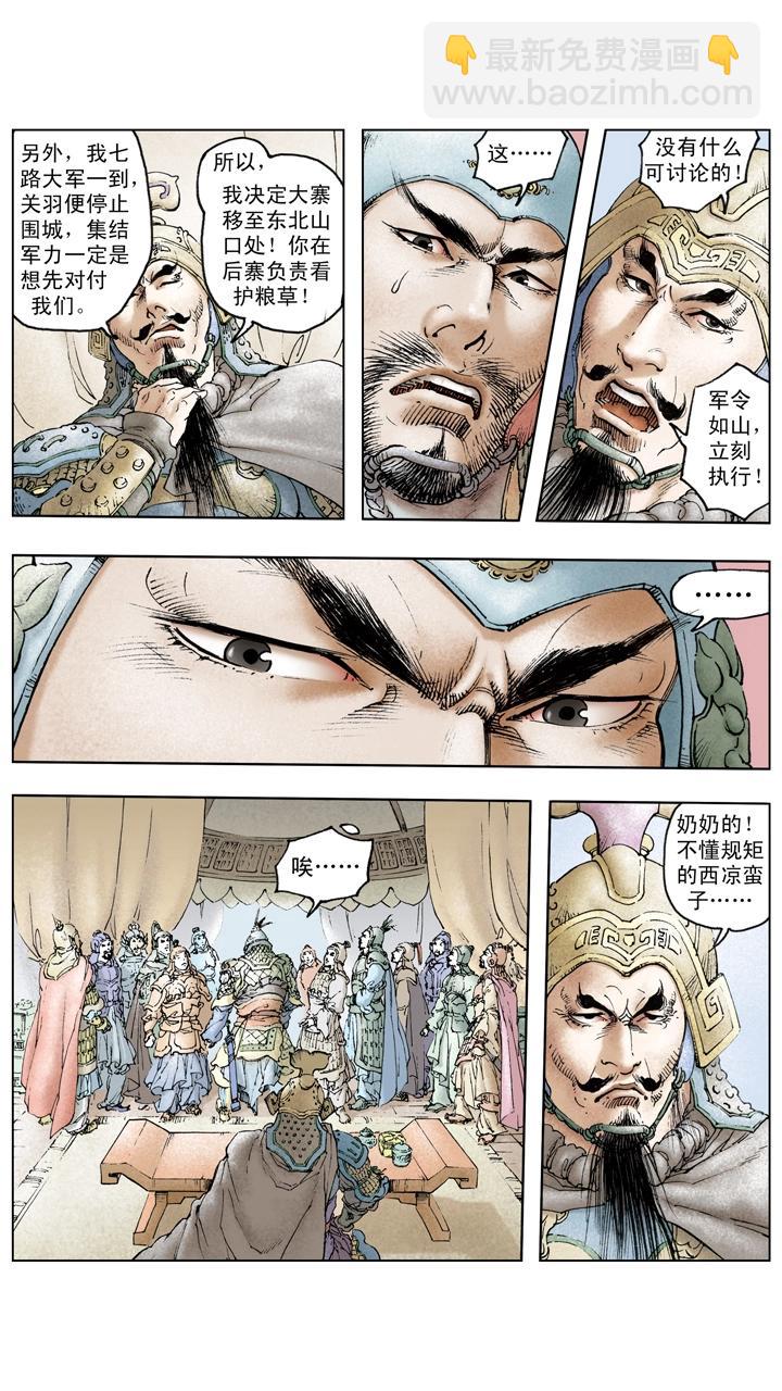 第117话 禽贼先擒王-第117话