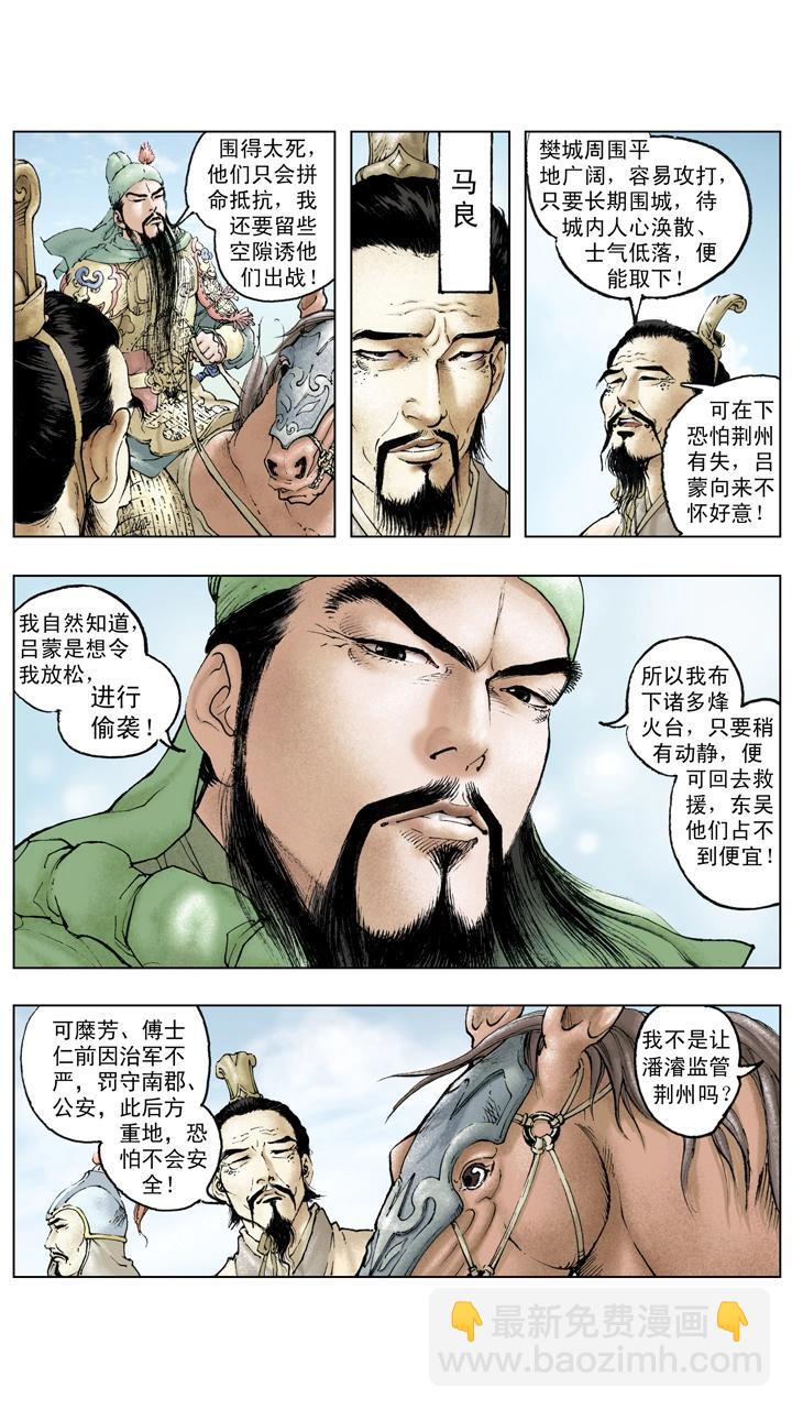 第117话 禽贼先擒王-第117话