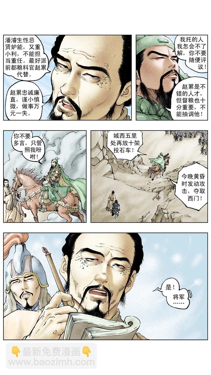 第117话 禽贼先擒王-第117话