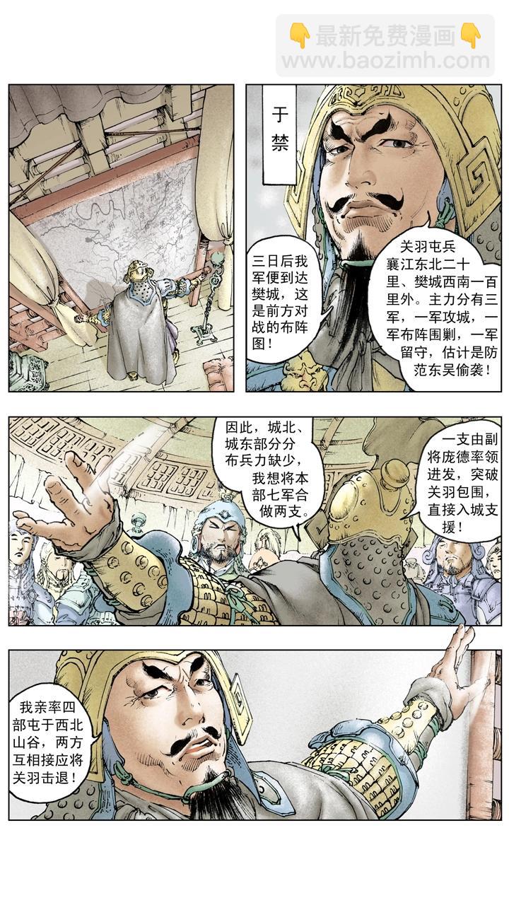 第117话 禽贼先擒王-第117话