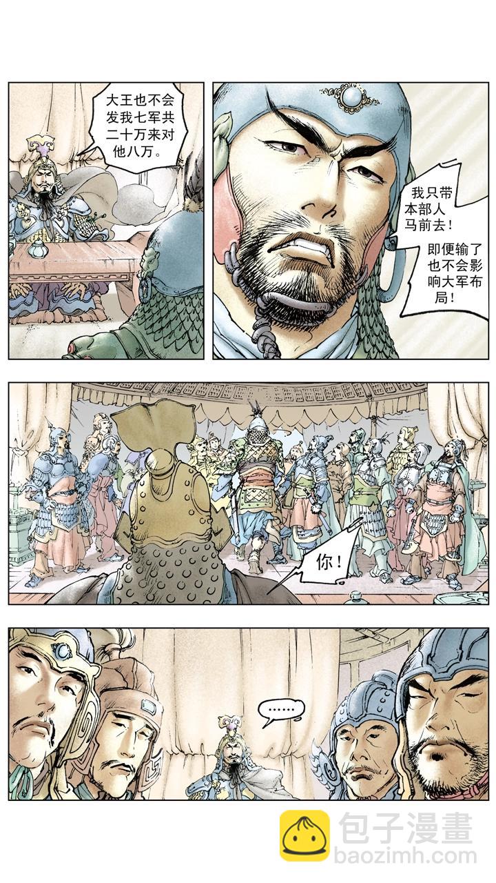 第117话 禽贼先擒王-第117话