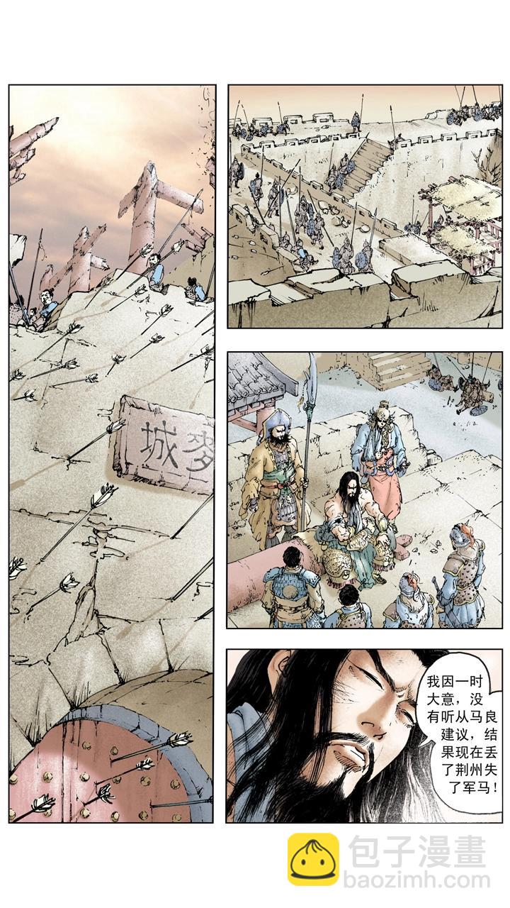 第119话 荆州失守-第119话