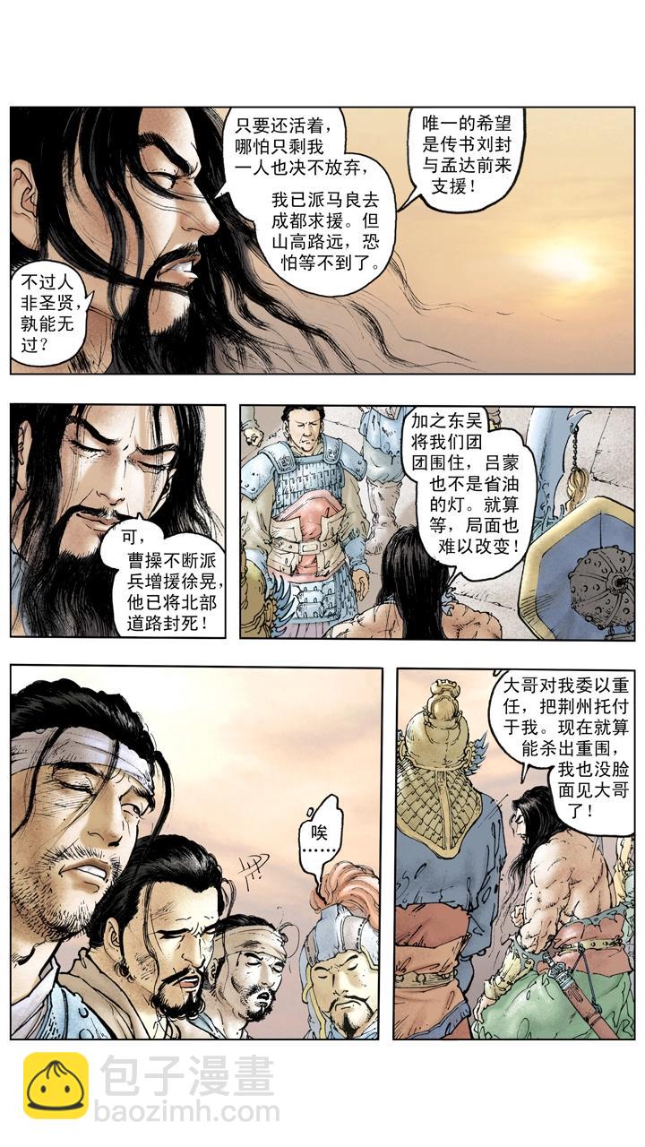 第119话 荆州失守-第119话