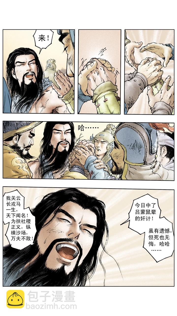 第119话 荆州失守-第119话