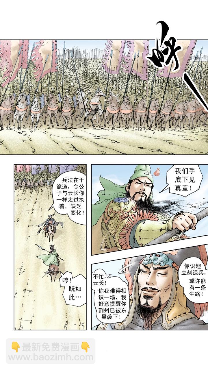 第119话 荆州失守-第119话