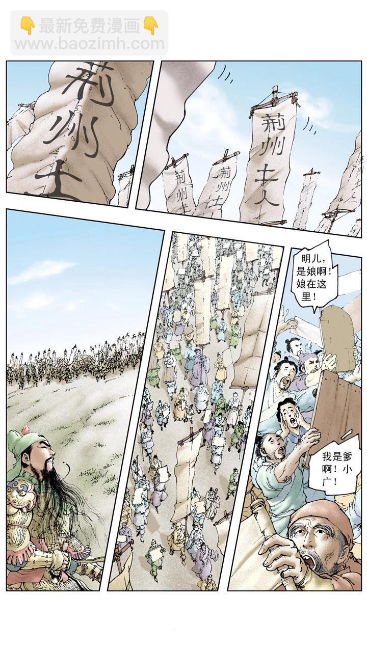 第119话 荆州失守-第119话