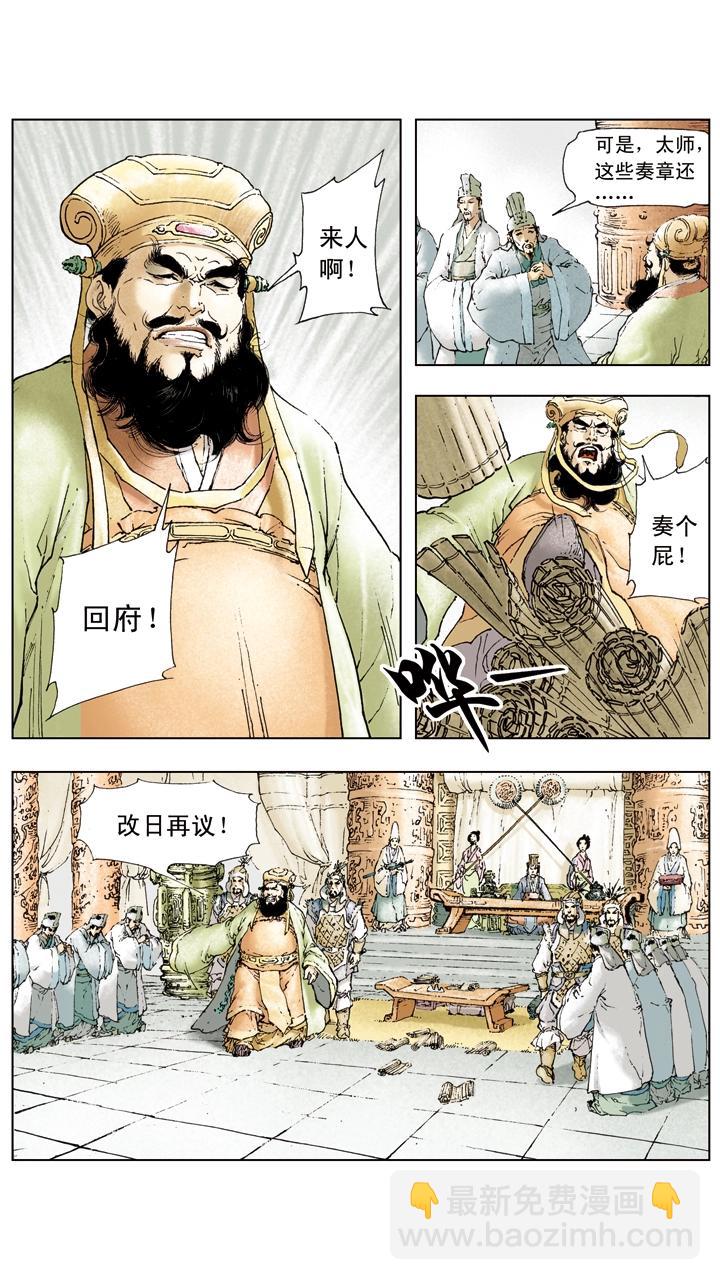 第13话 美人计-第13话