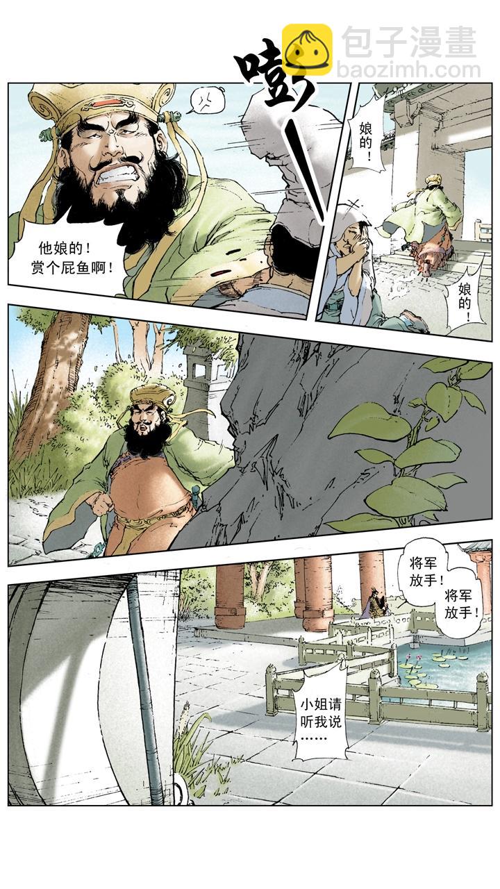 第13话 美人计-第13话