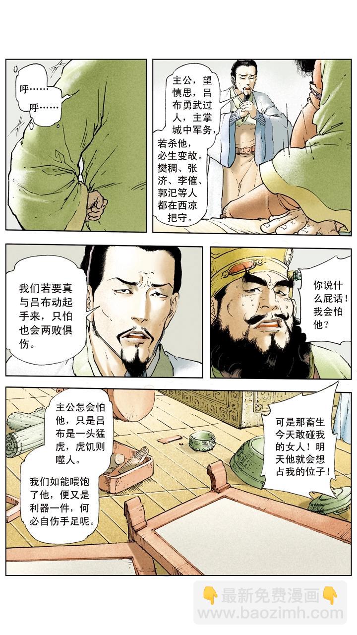 第13话 美人计-第13话
