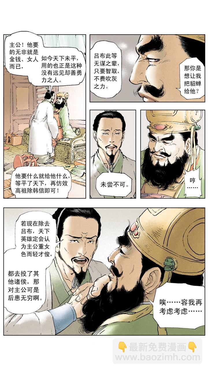 第13话 美人计-第13话