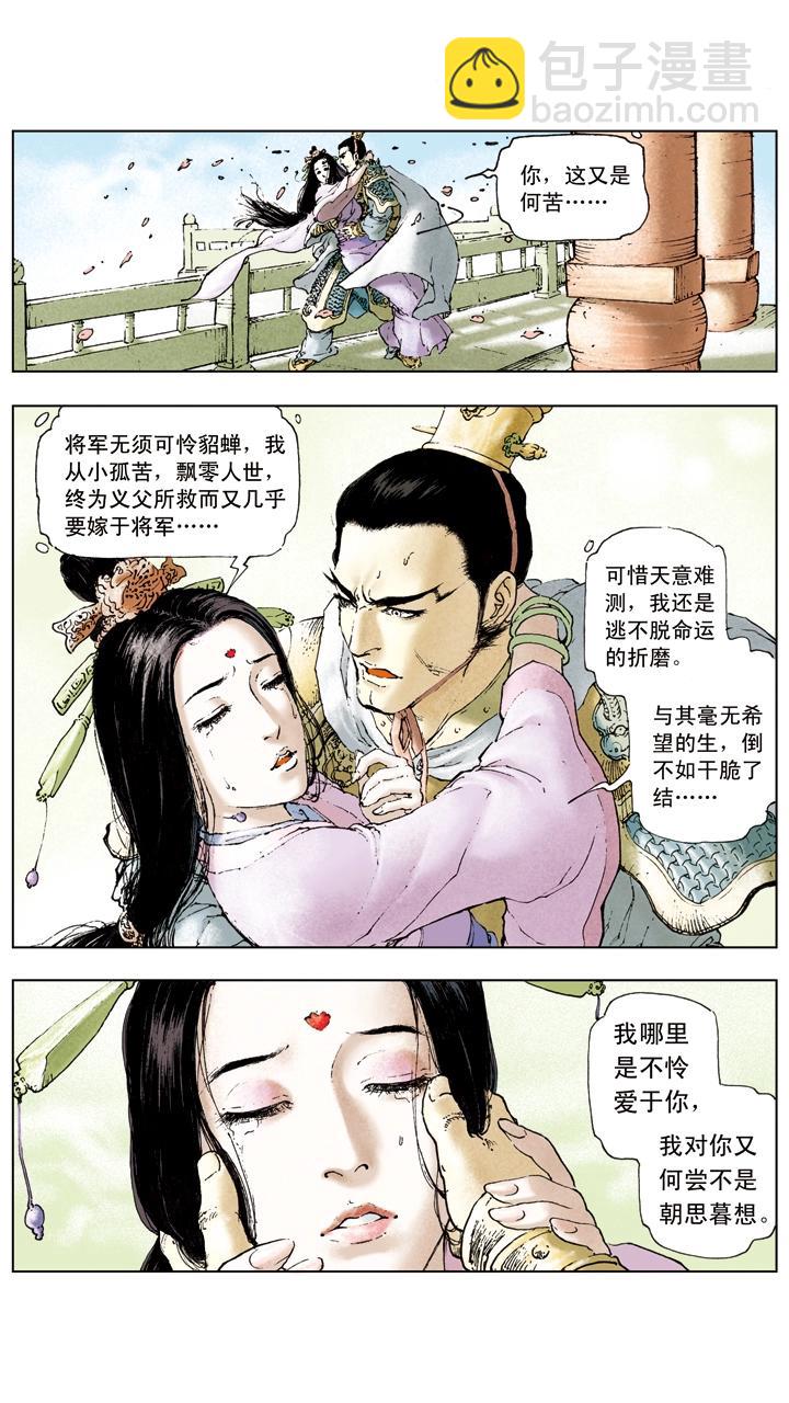第13话 美人计-第13话