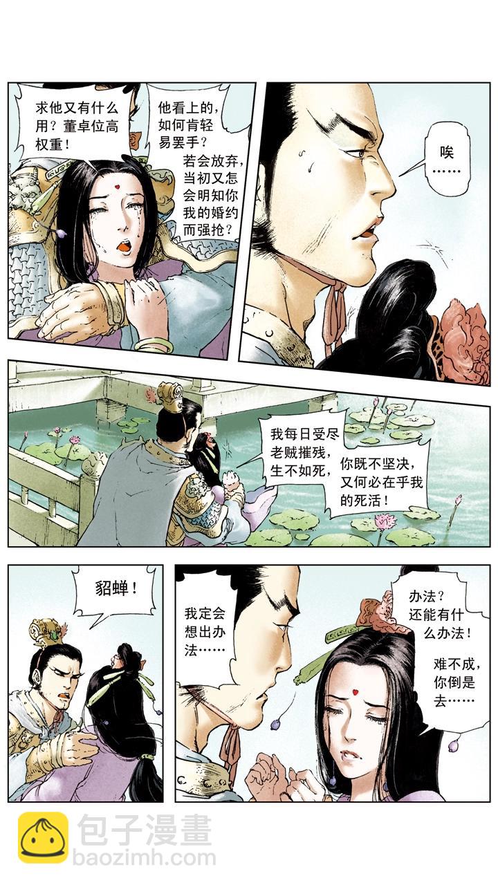 第13话 美人计-第13话