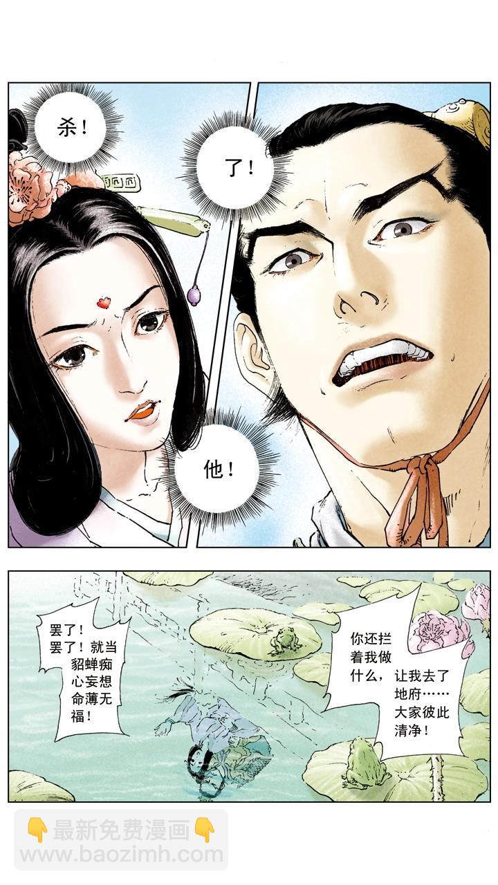 第13话 美人计-第13话