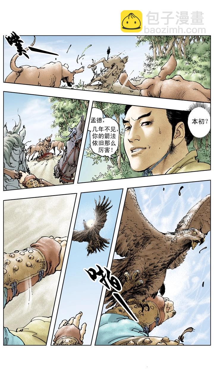 第121话 挟天子以令诸侯-第121话