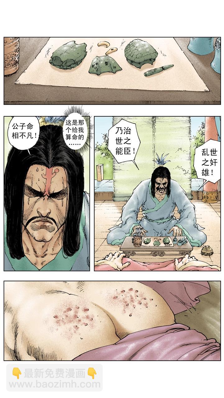 第121话 挟天子以令诸侯-第121话