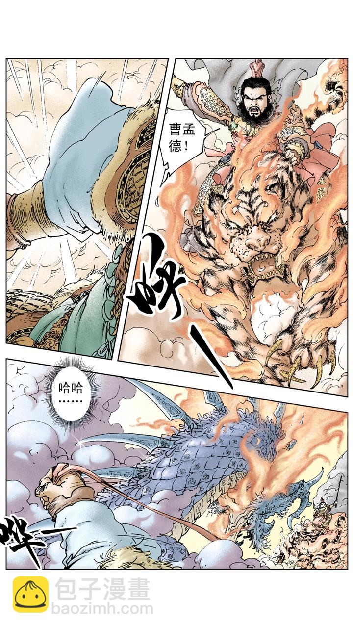 第121话 挟天子以令诸侯-第121话