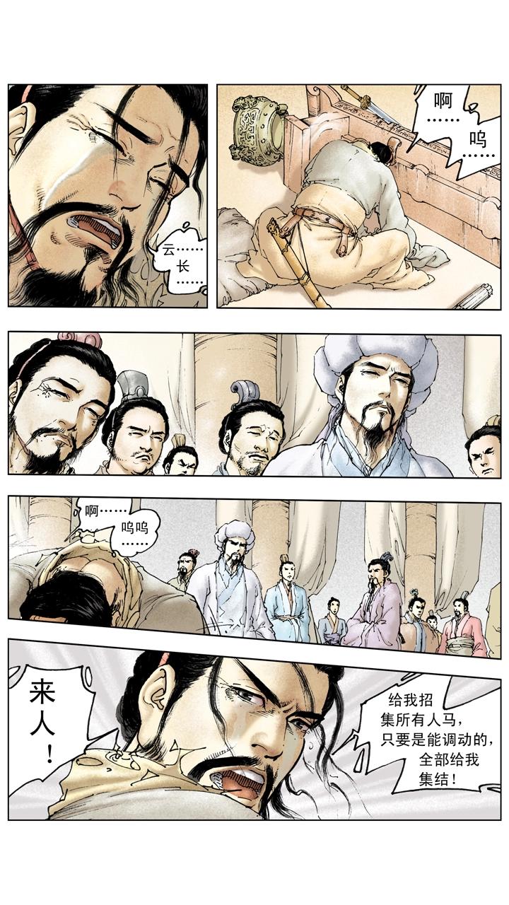 第121话 挟天子以令诸侯-第121话