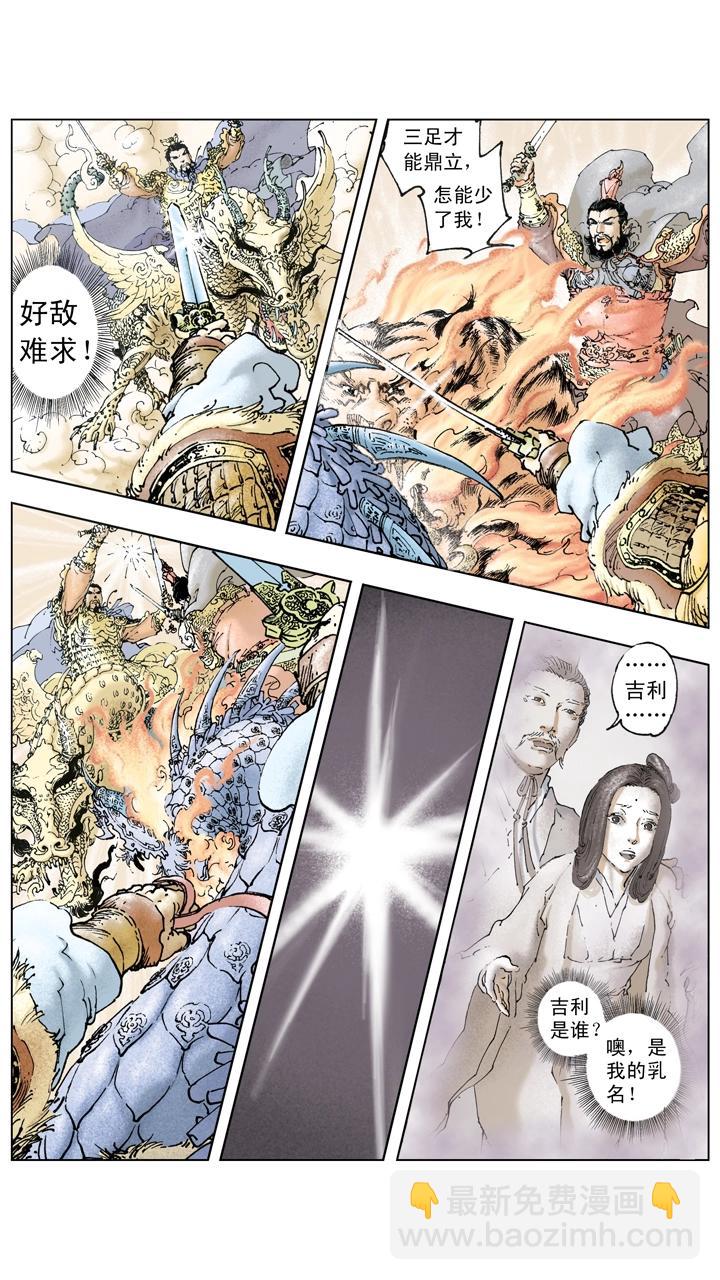 第121话 挟天子以令诸侯-第121话
