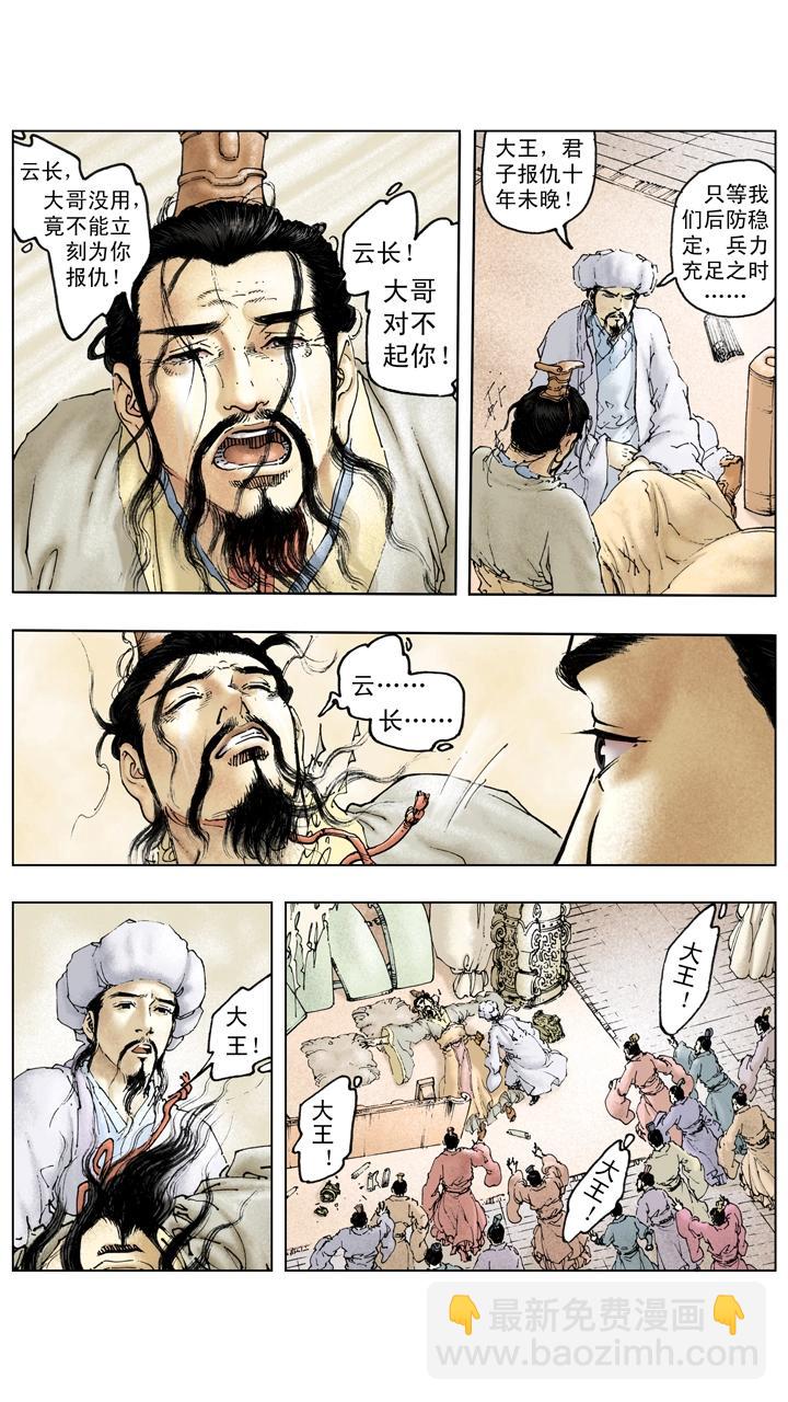 第121话 挟天子以令诸侯-第121话
