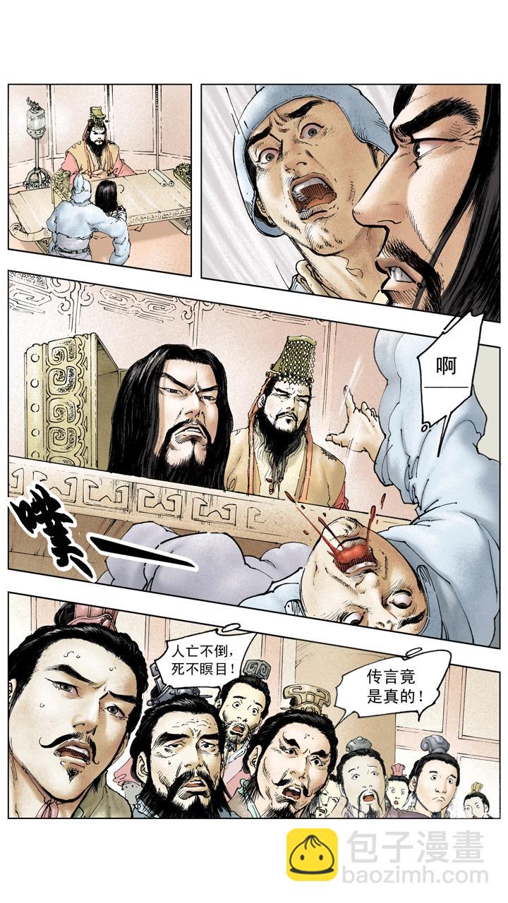 第121话 挟天子以令诸侯-第121话
