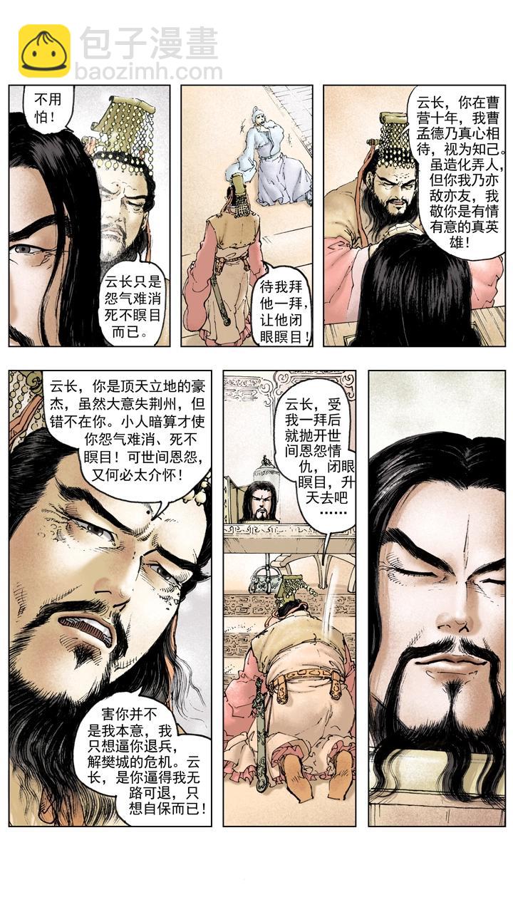 第121话 挟天子以令诸侯-第121话