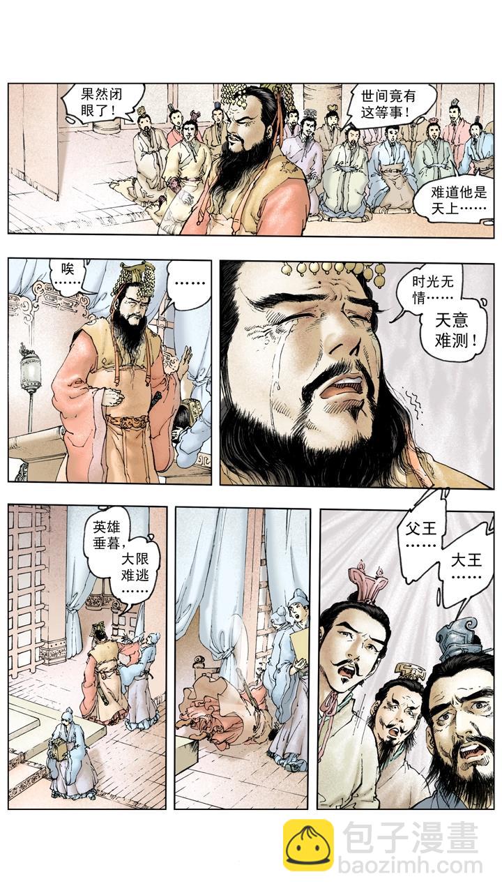 第121话 挟天子以令诸侯-第121话