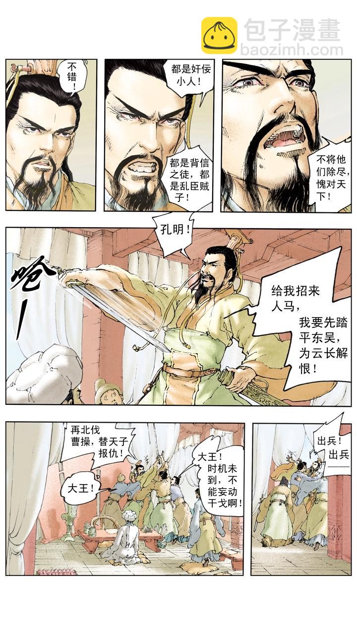 第123话 曹丕自立为天子-第123话