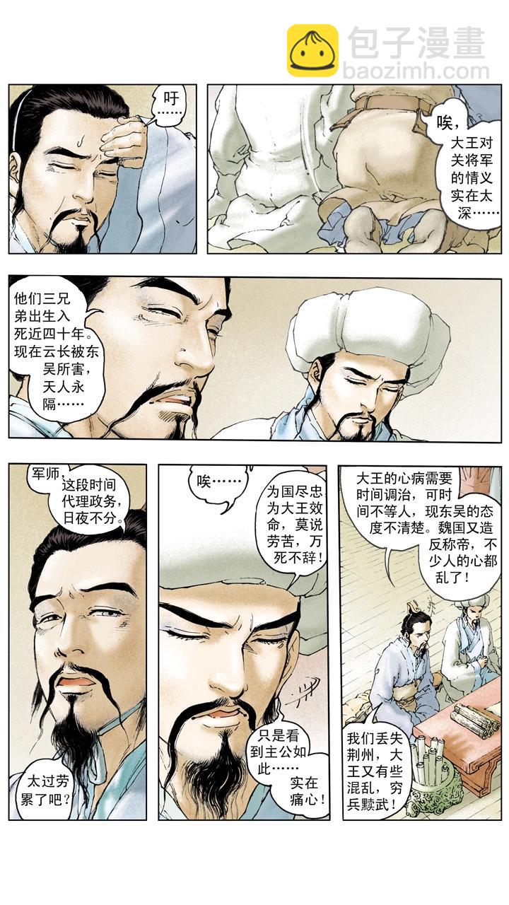 第123话 曹丕自立为天子-第123话