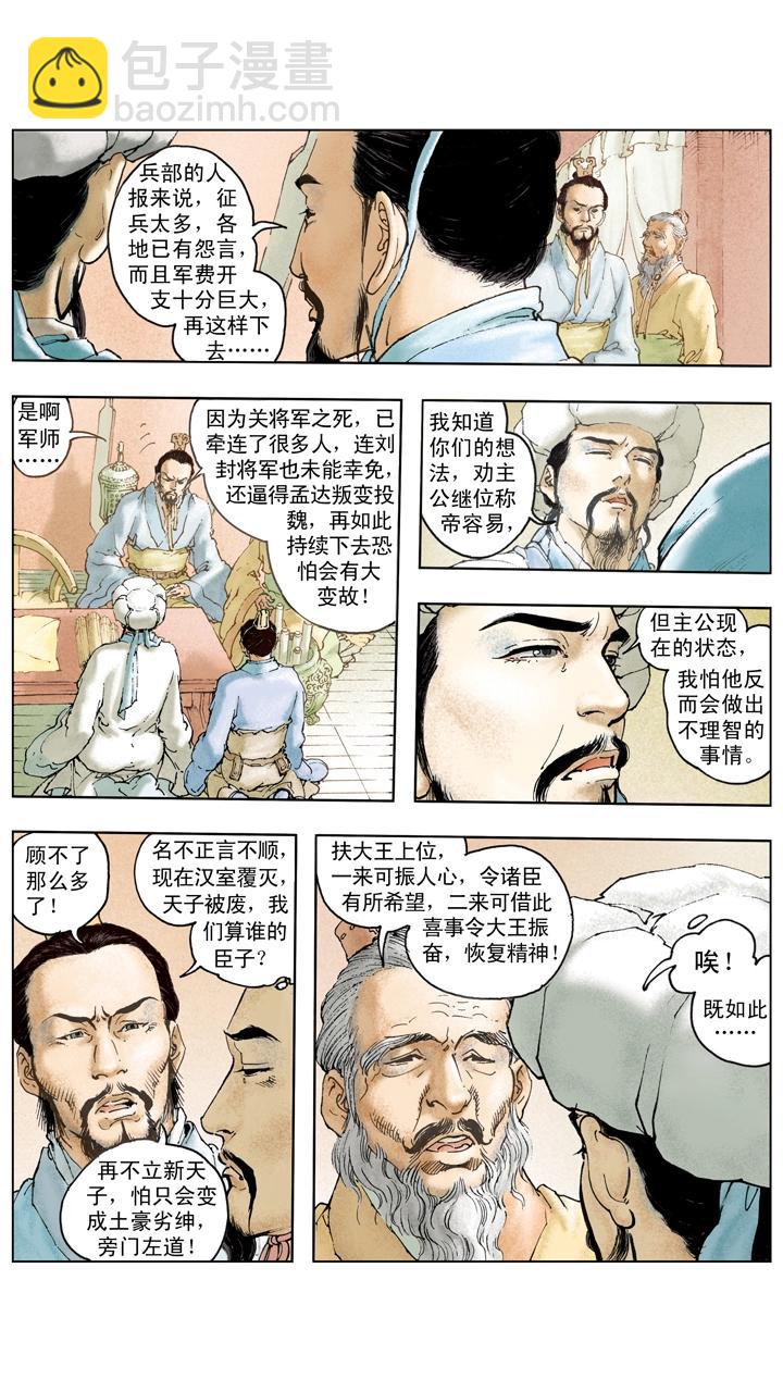 第123话 曹丕自立为天子-第123话