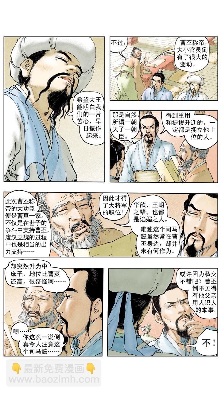 第123话 曹丕自立为天子-第123话