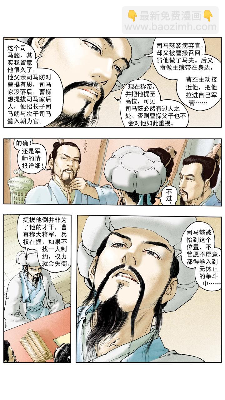 第123话 曹丕自立为天子-第123话