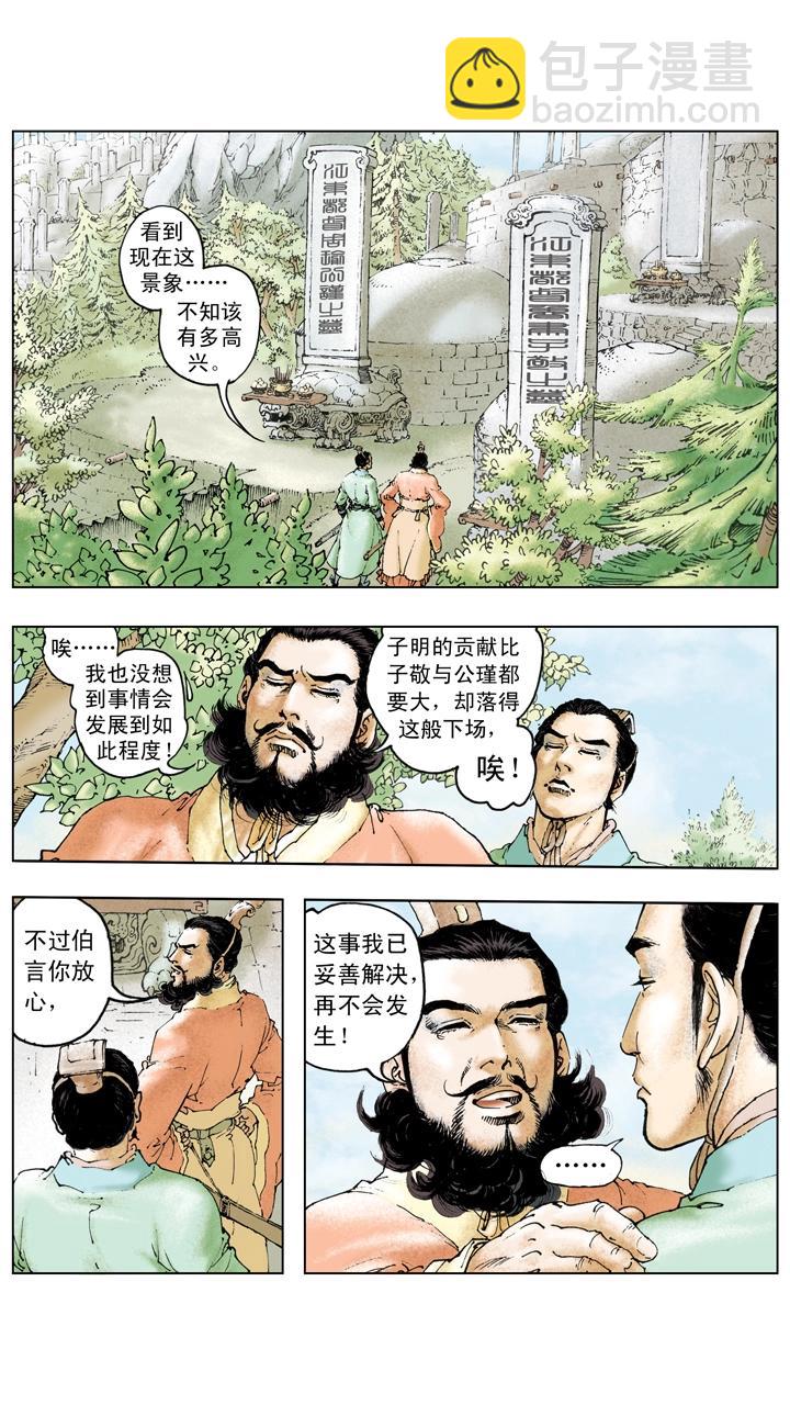 第123话 曹丕自立为天子-第123话