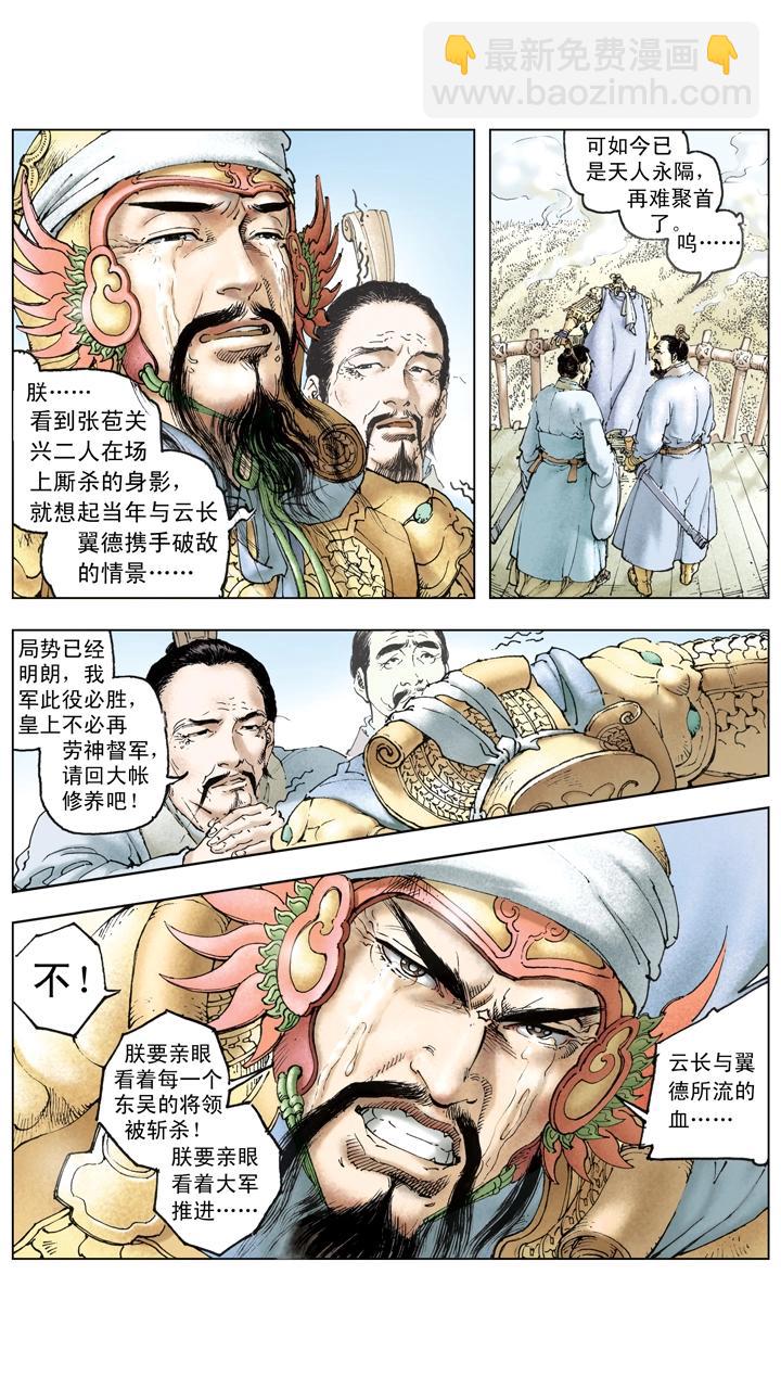 第125话 刘备东征吴国-第125话