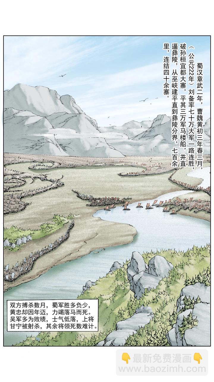 第125话 刘备东征吴国-第125话