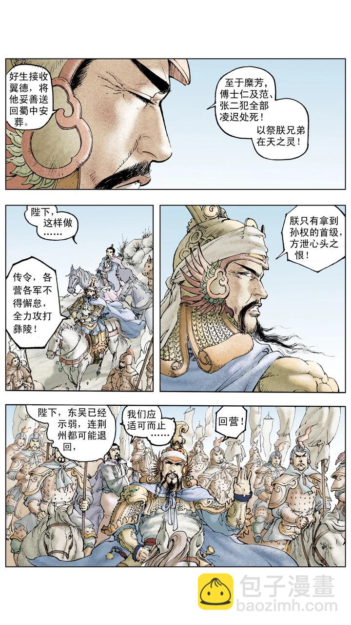 第125话 刘备东征吴国-第125话