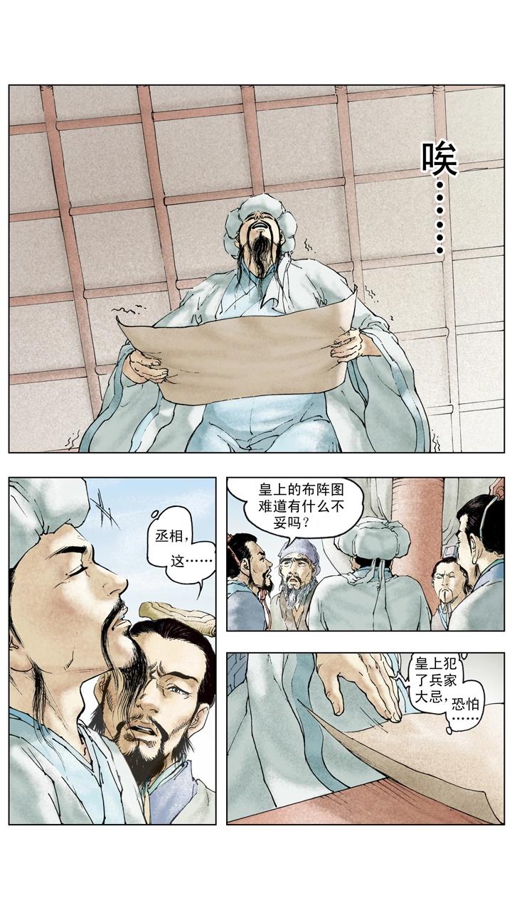 第127话 自布死阵-第127话