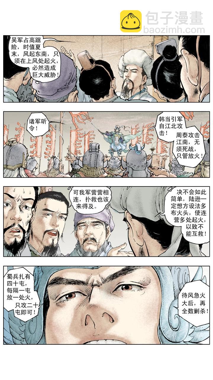 第127话 自布死阵-第127话