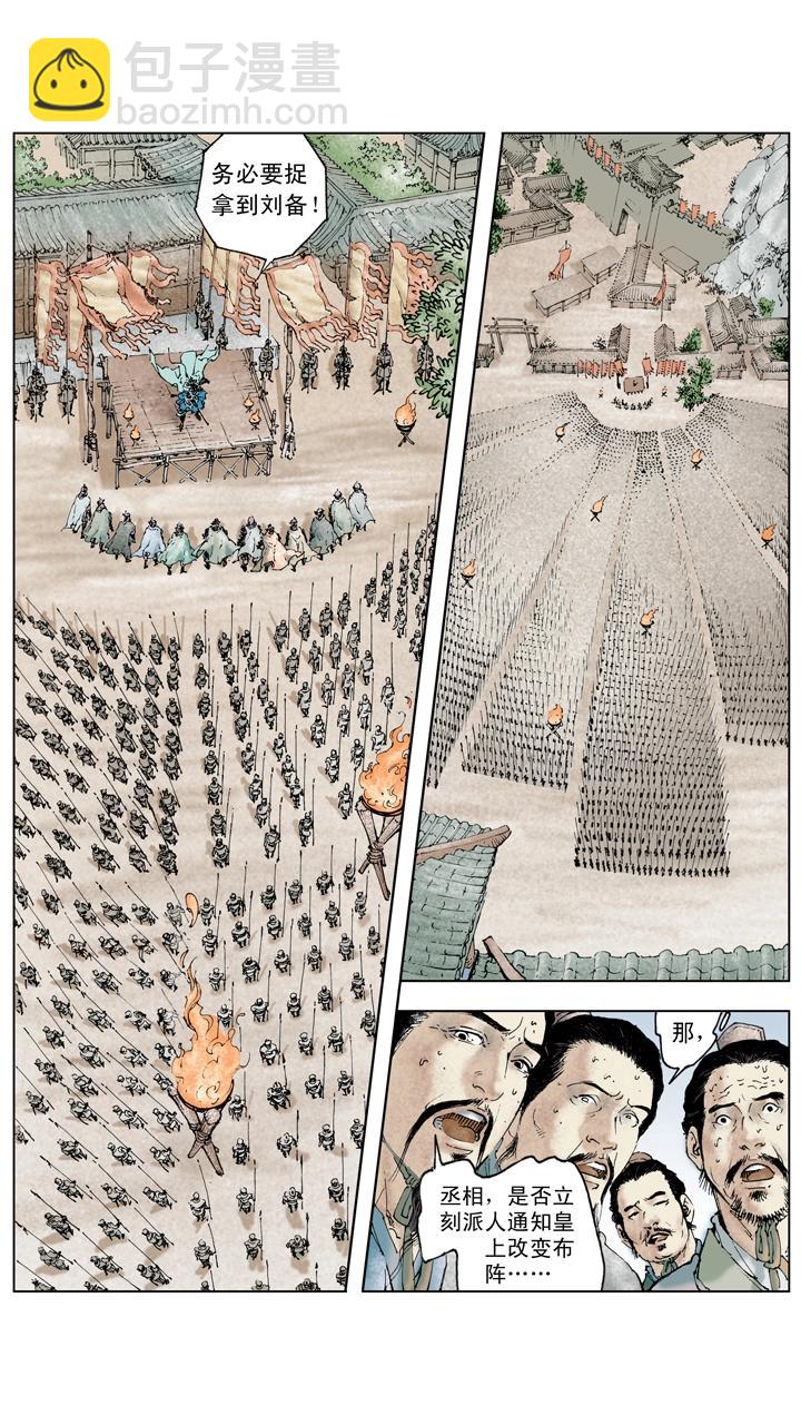 第127话 自布死阵-第127话